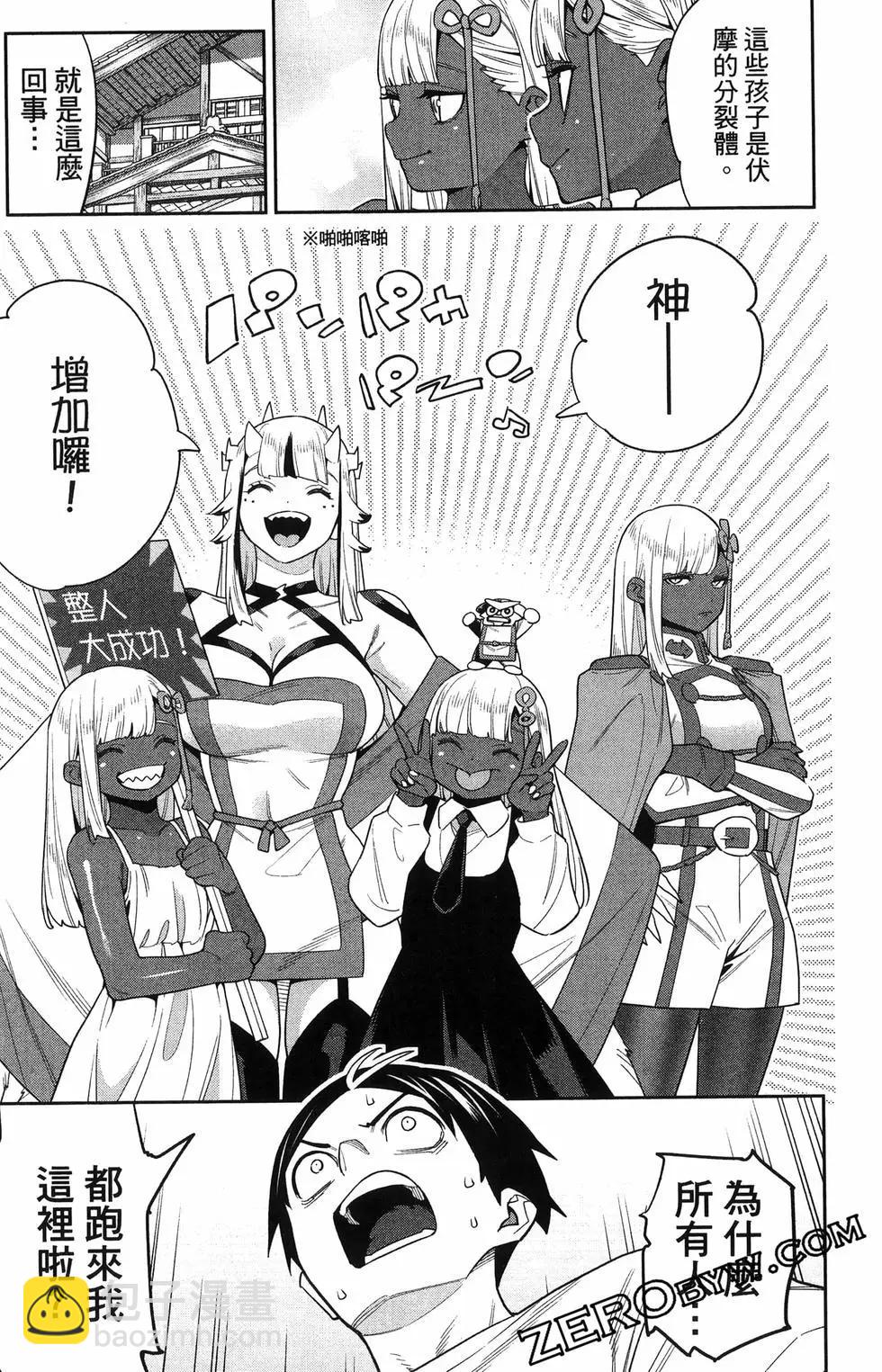 魔都精兵的奴隸 - 第16卷(1/5) - 1