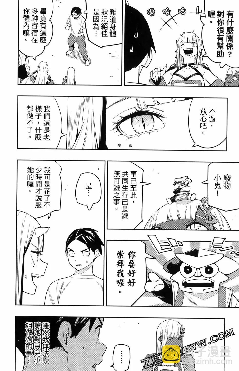 魔都精兵的奴隸 - 第16卷(1/5) - 2