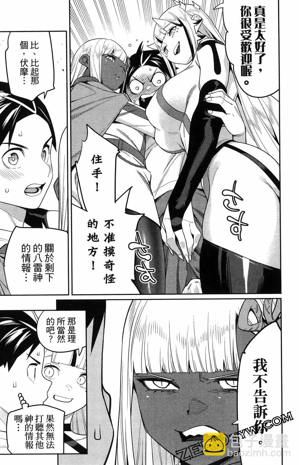 魔都精兵的奴隸 - 第16卷(1/5) - 5