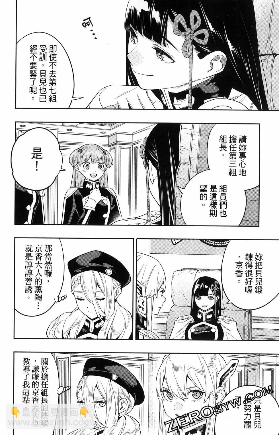 魔都精兵的奴隸 - 第16卷(1/5) - 4