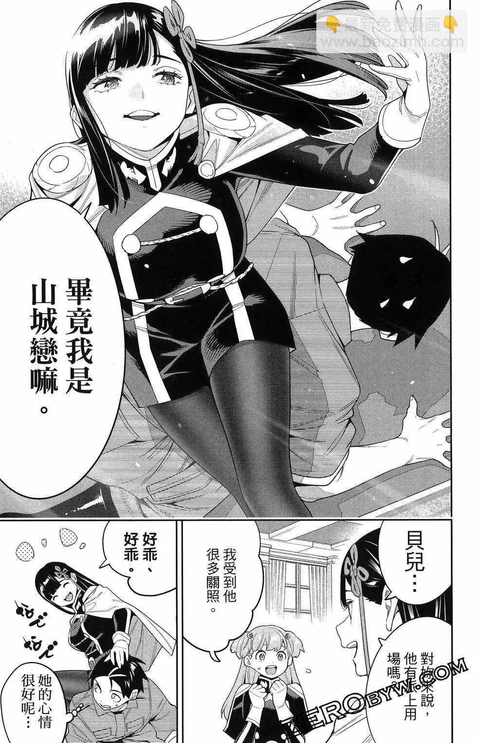 魔都精兵的奴隸 - 第16卷(2/5) - 5