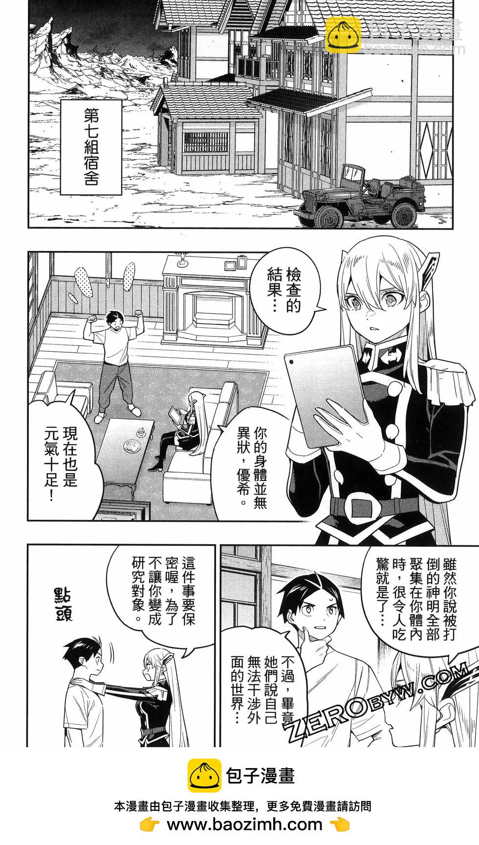 魔都精兵的奴隸 - 第16卷(2/5) - 6