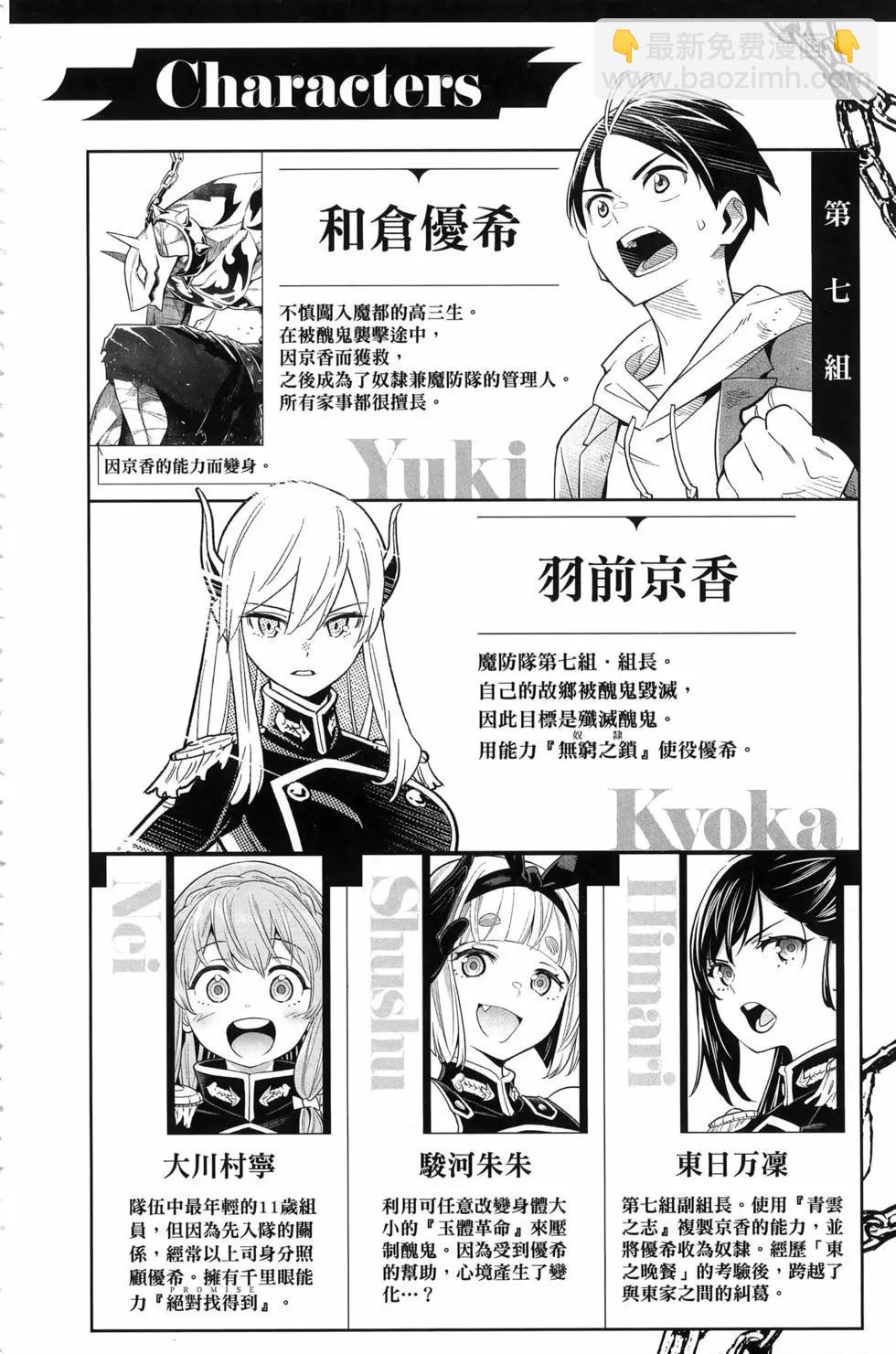 魔都精兵的奴隸 - 第16卷(1/5) - 6