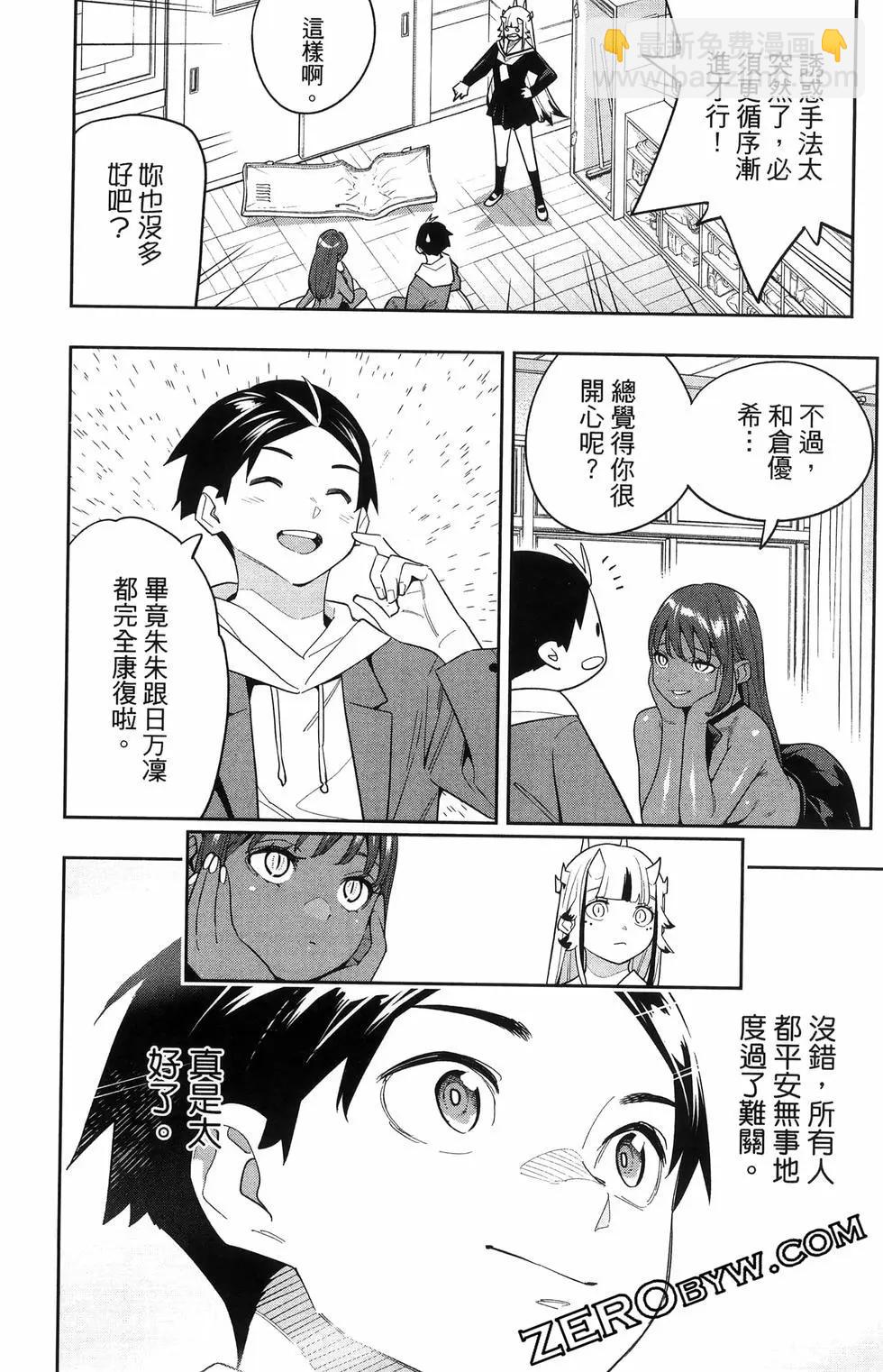 魔都精兵的奴隸 - 第16卷(2/5) - 6