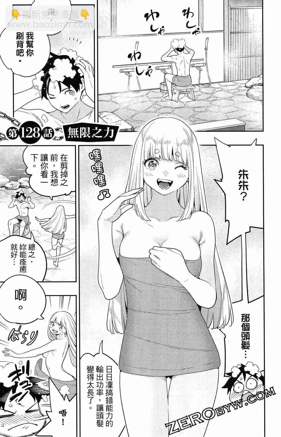 魔都精兵的奴隸 - 第16卷(2/5) - 1