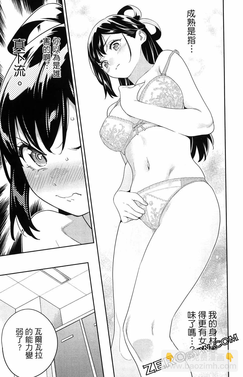 魔都精兵的奴隸 - 第16卷(2/5) - 5