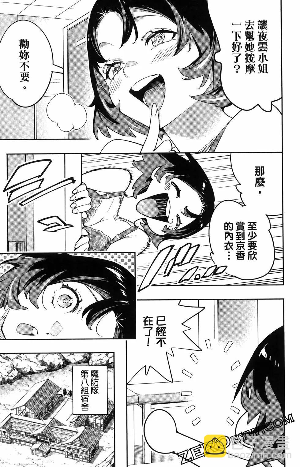 魔都精兵的奴隸 - 第16卷(2/5) - 7