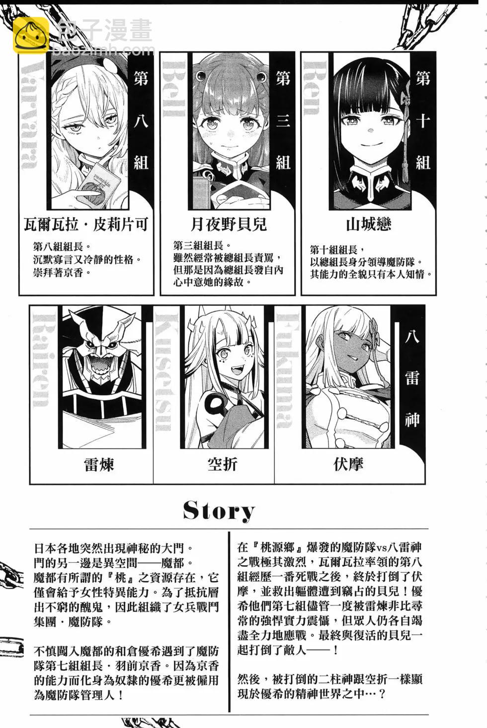 魔都精兵的奴隸 - 第16卷(1/5) - 7