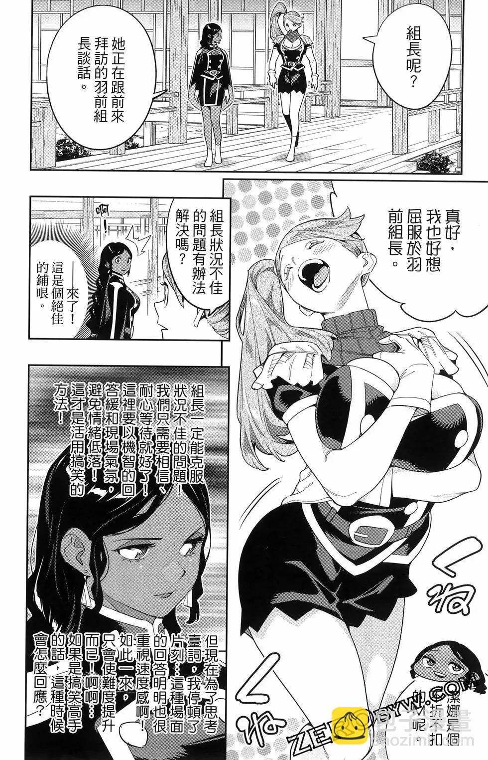 魔都精兵的奴隸 - 第16卷(2/5) - 8