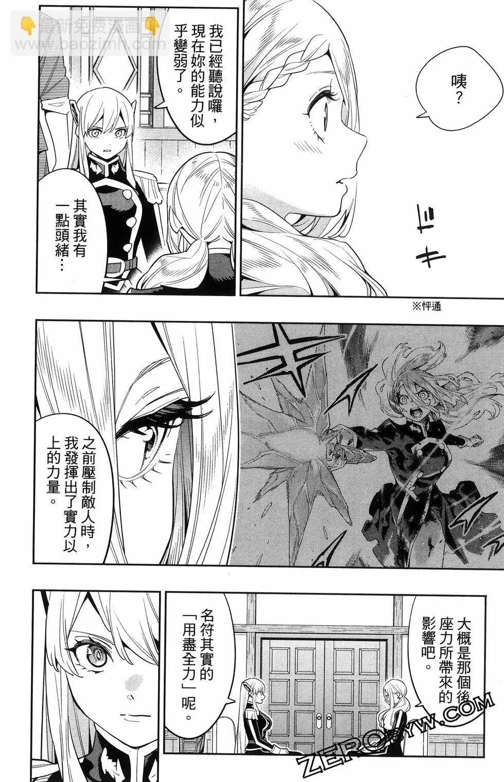 魔都精兵的奴隸 - 第16卷(2/5) - 2