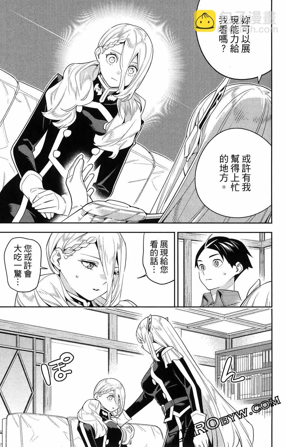 魔都精兵的奴隸 - 第16卷(2/5) - 3