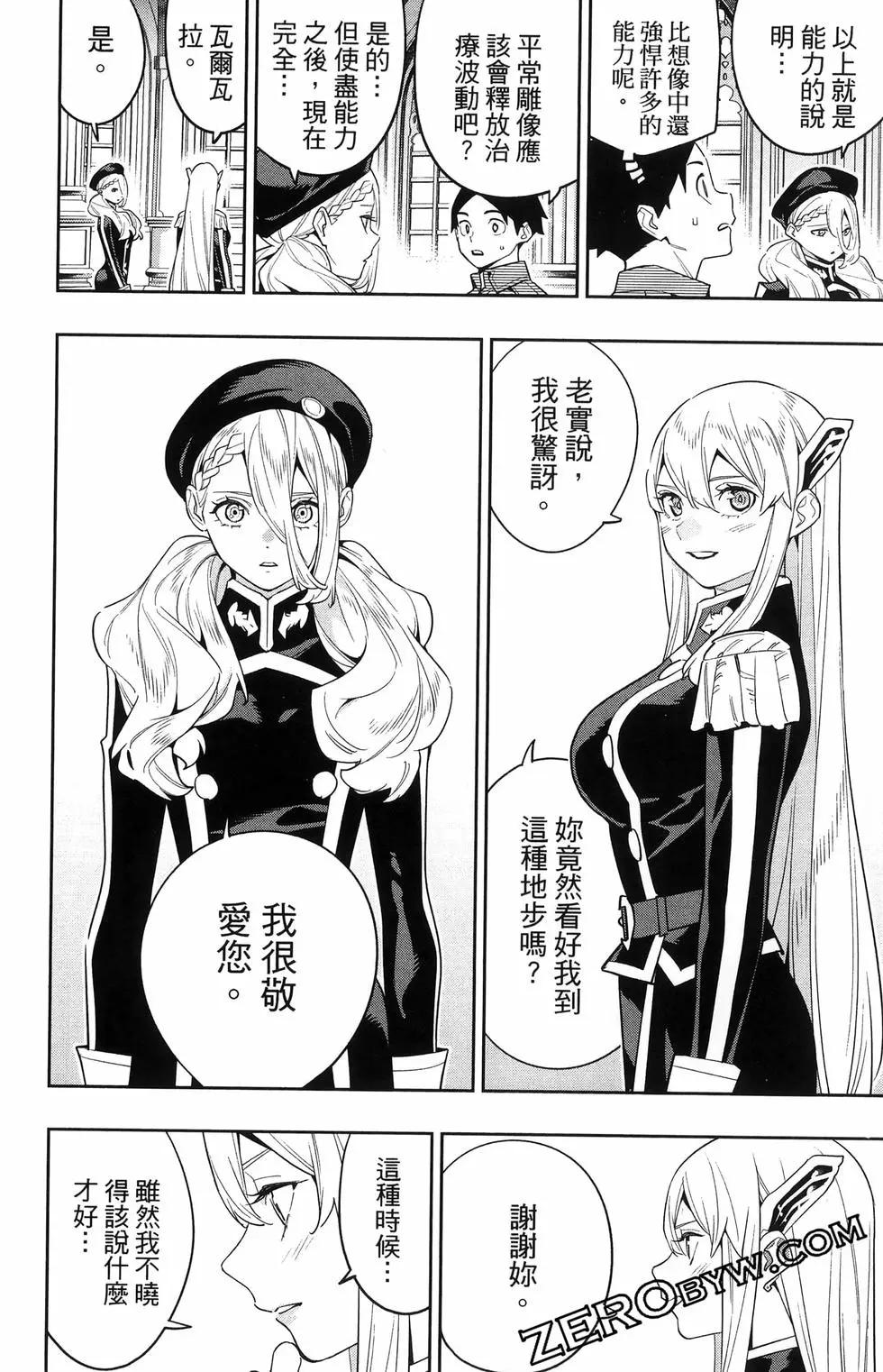 魔都精兵的奴隸 - 第16卷(2/5) - 6