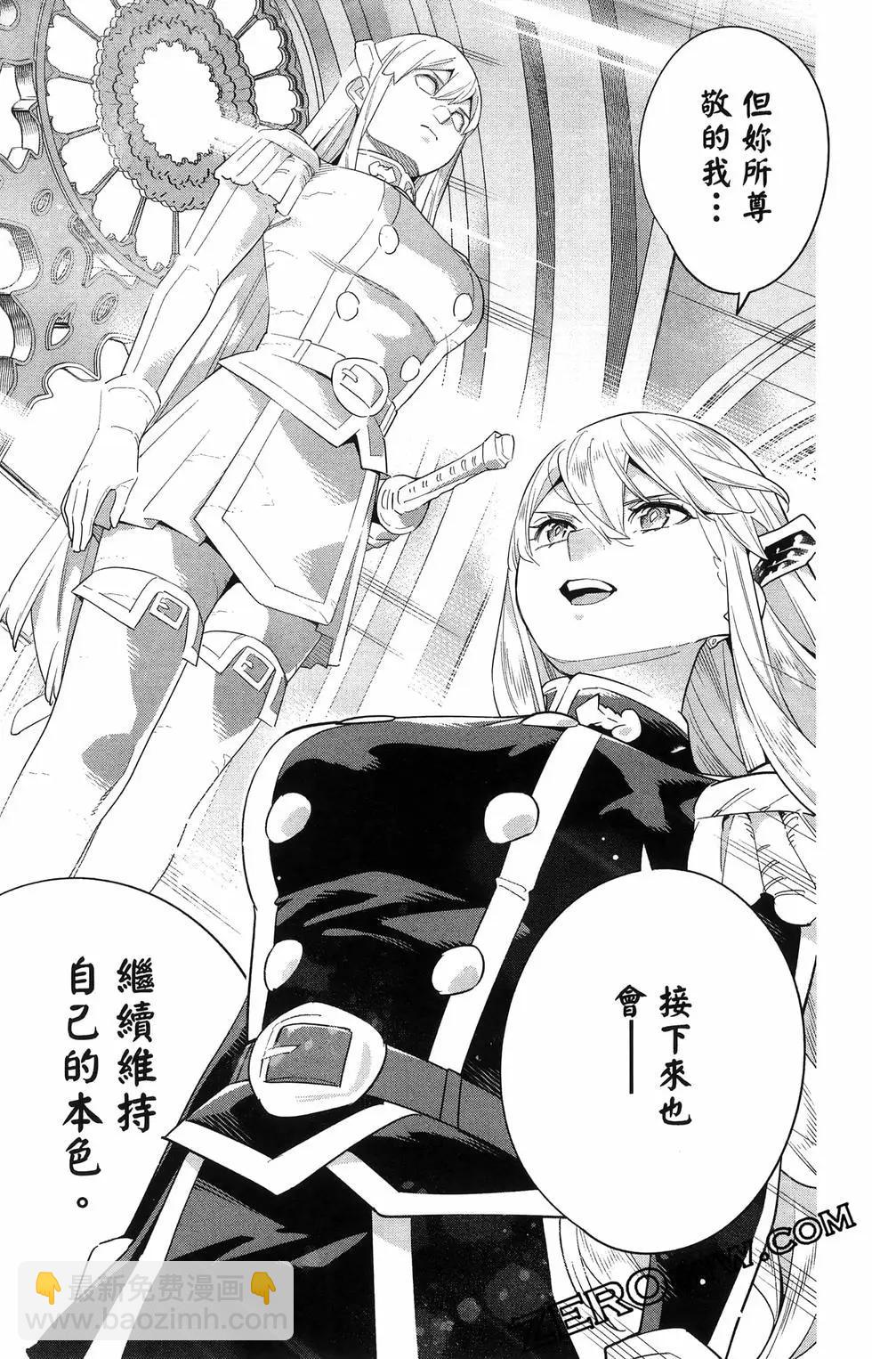 魔都精兵的奴隸 - 第16卷(2/5) - 7