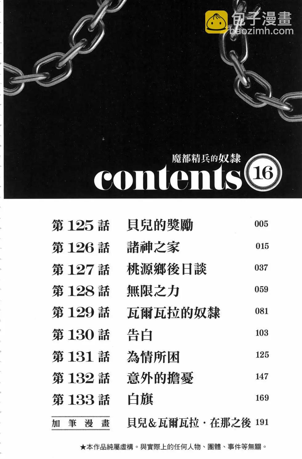 魔都精兵的奴隸 - 第16卷(1/5) - 8
