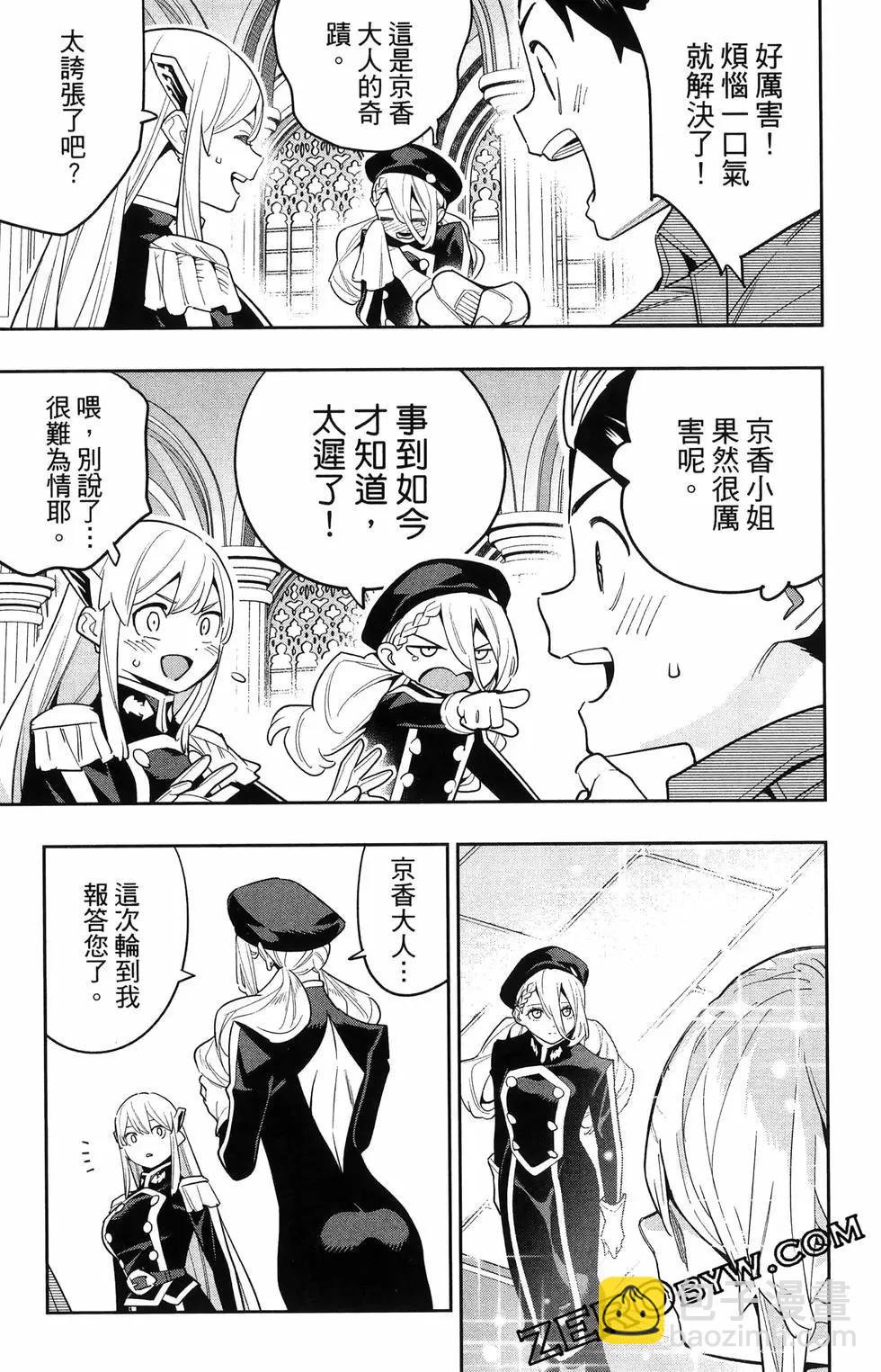 魔都精兵的奴隸 - 第16卷(2/5) - 3