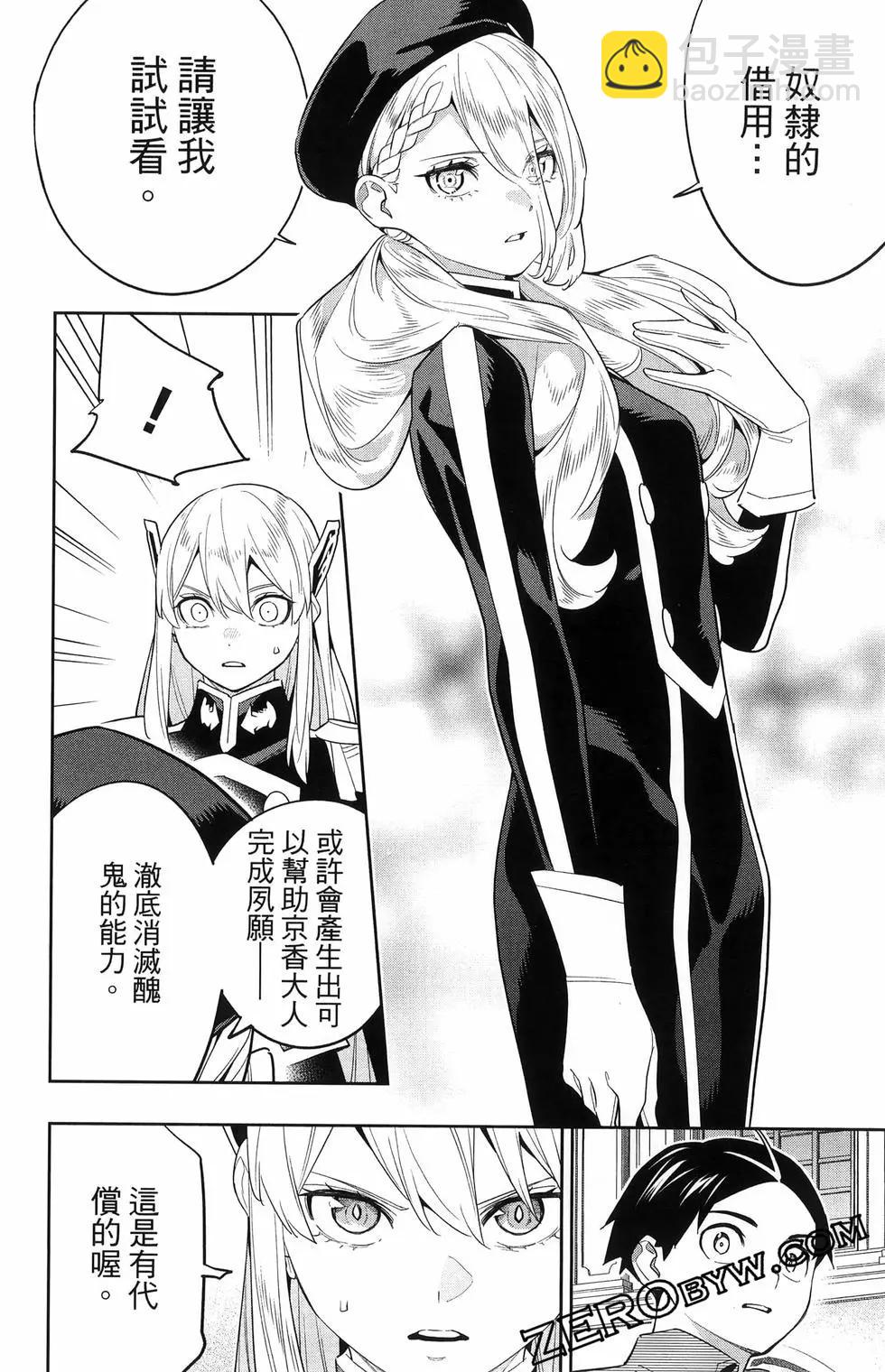 魔都精兵的奴隸 - 第16卷(2/5) - 4