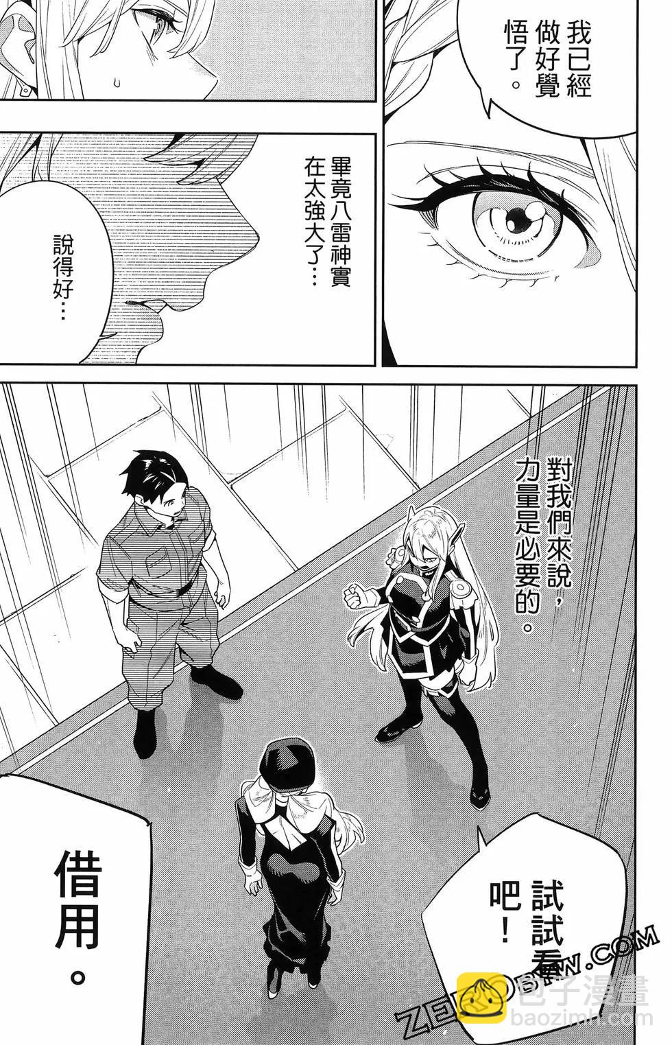 魔都精兵的奴隸 - 第16卷(2/5) - 5