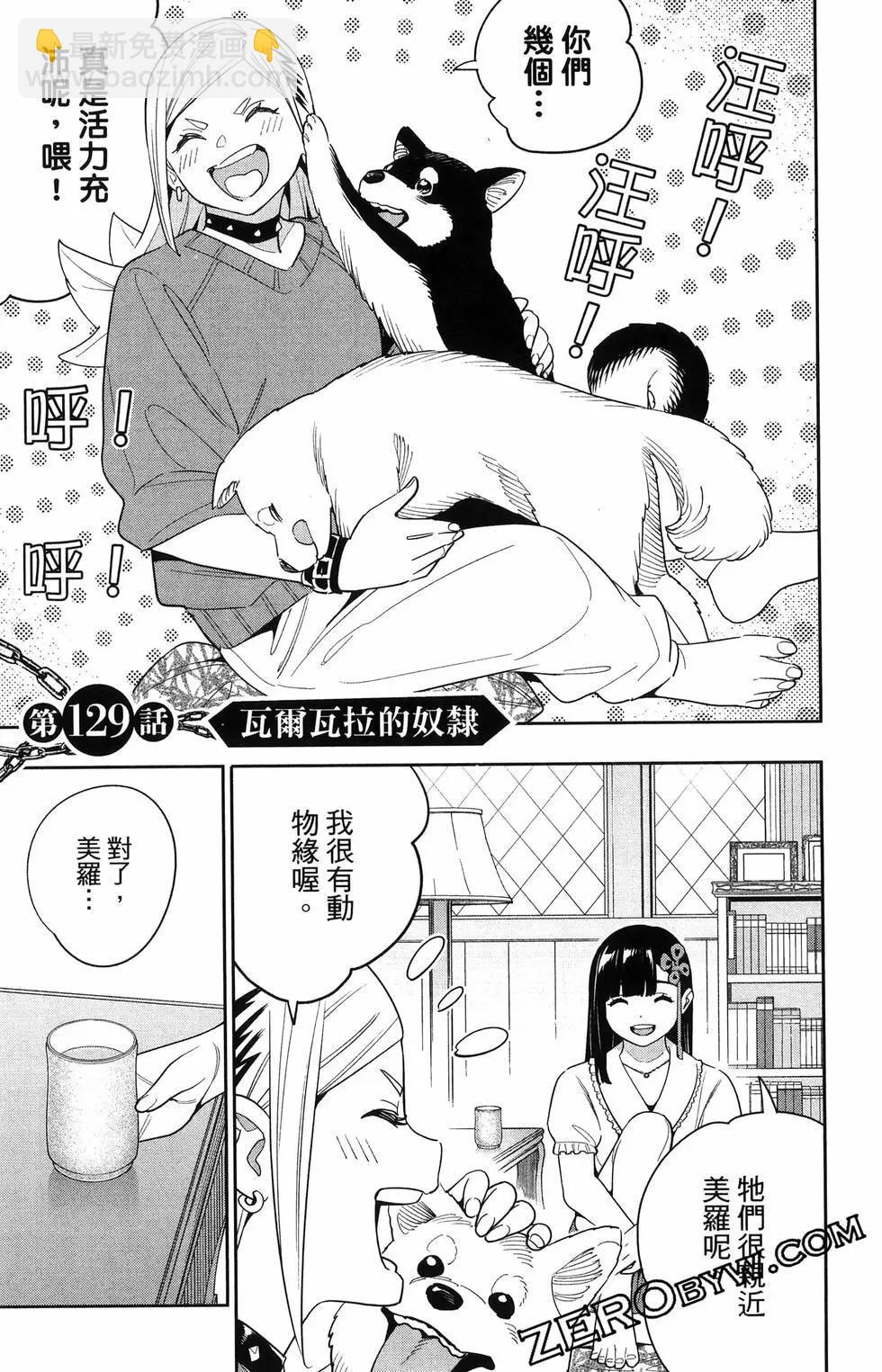 魔都精兵的奴隸 - 第16卷(2/5) - 7