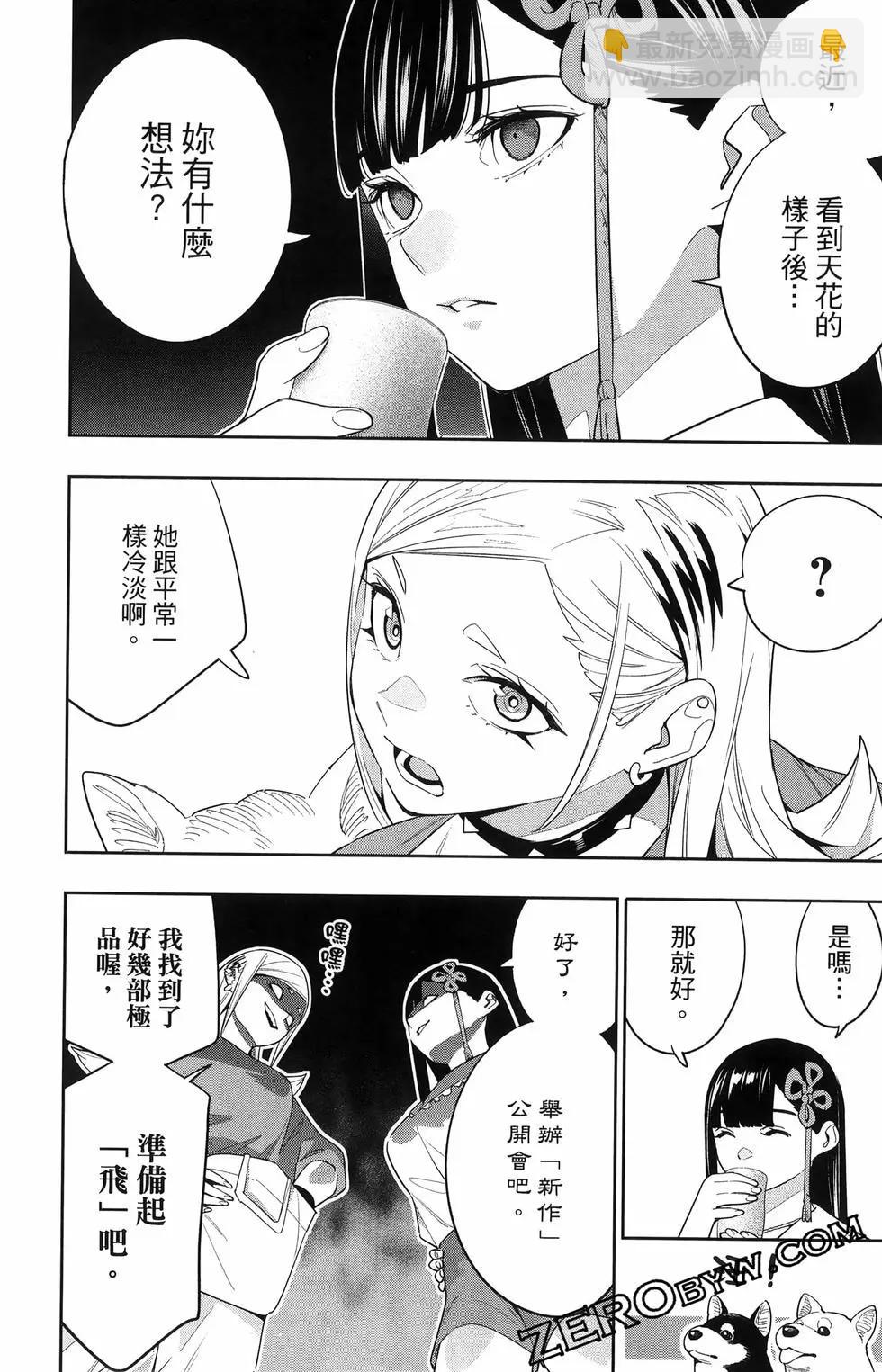 魔都精兵的奴隸 - 第16卷(2/5) - 8