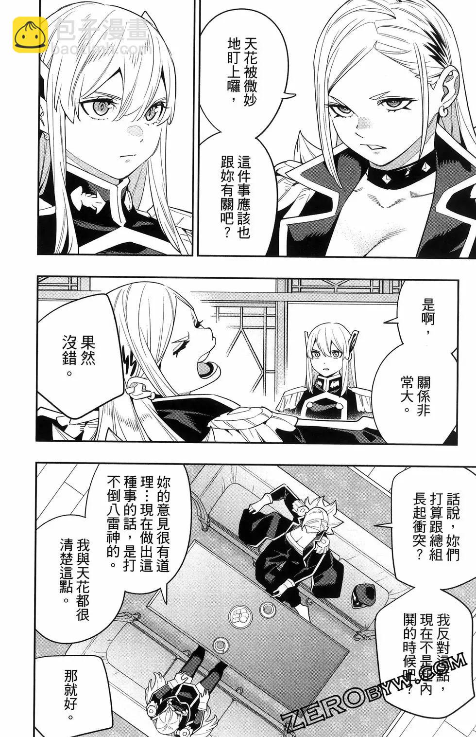 魔都精兵的奴隸 - 第16卷(2/5) - 2