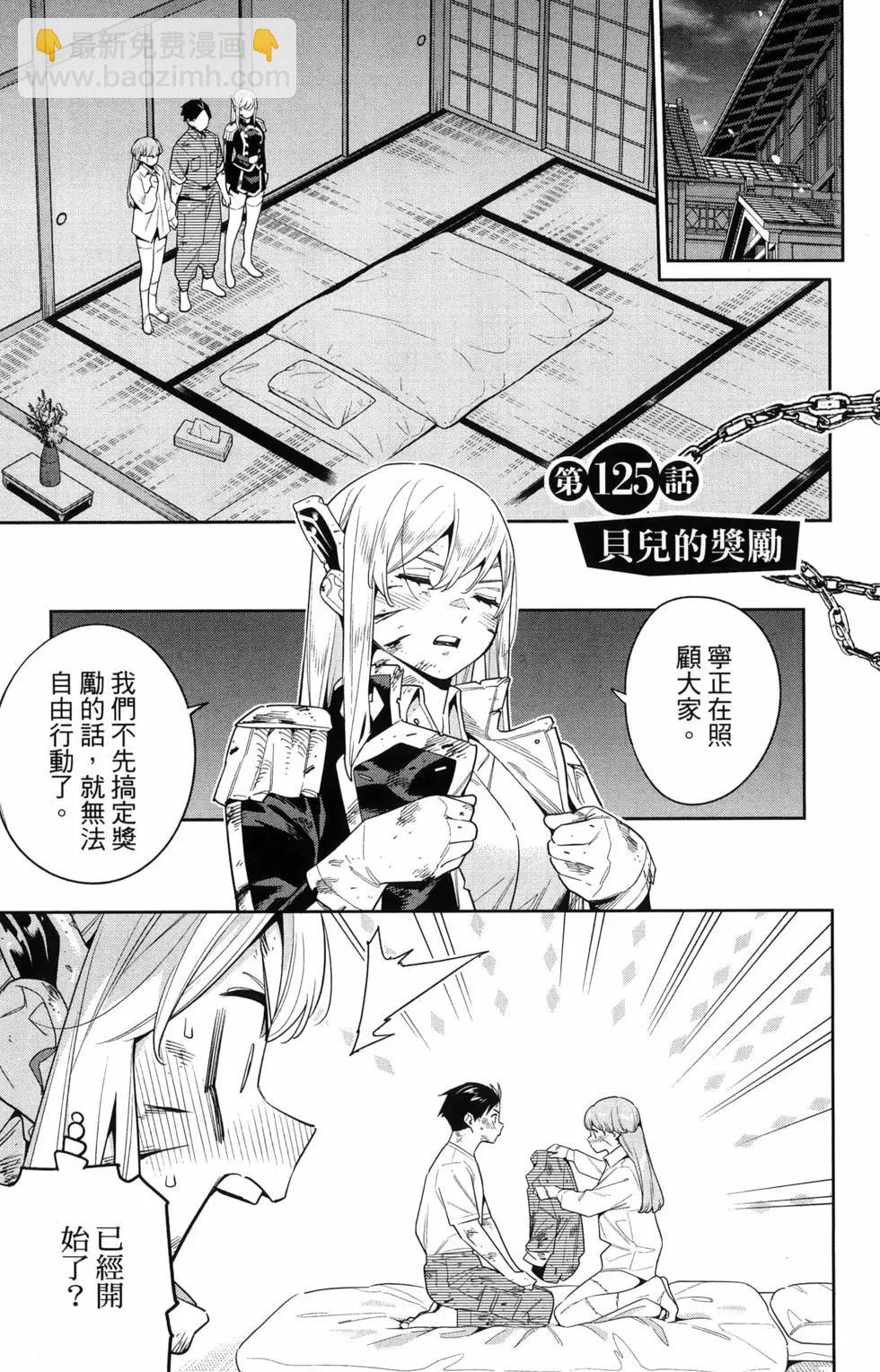 魔都精兵的奴隸 - 第16卷(1/5) - 1