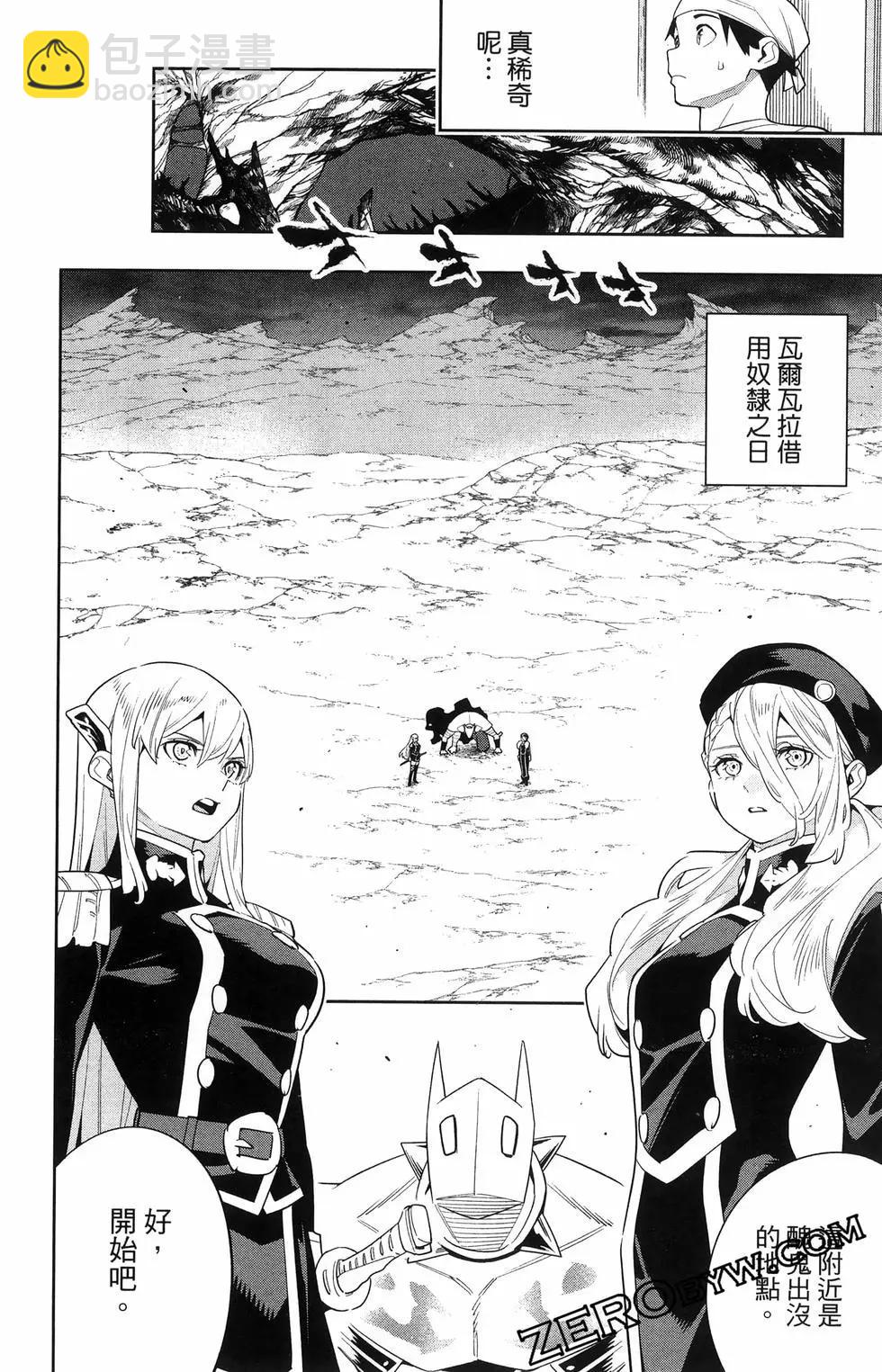 魔都精兵的奴隸 - 第16卷(2/5) - 6