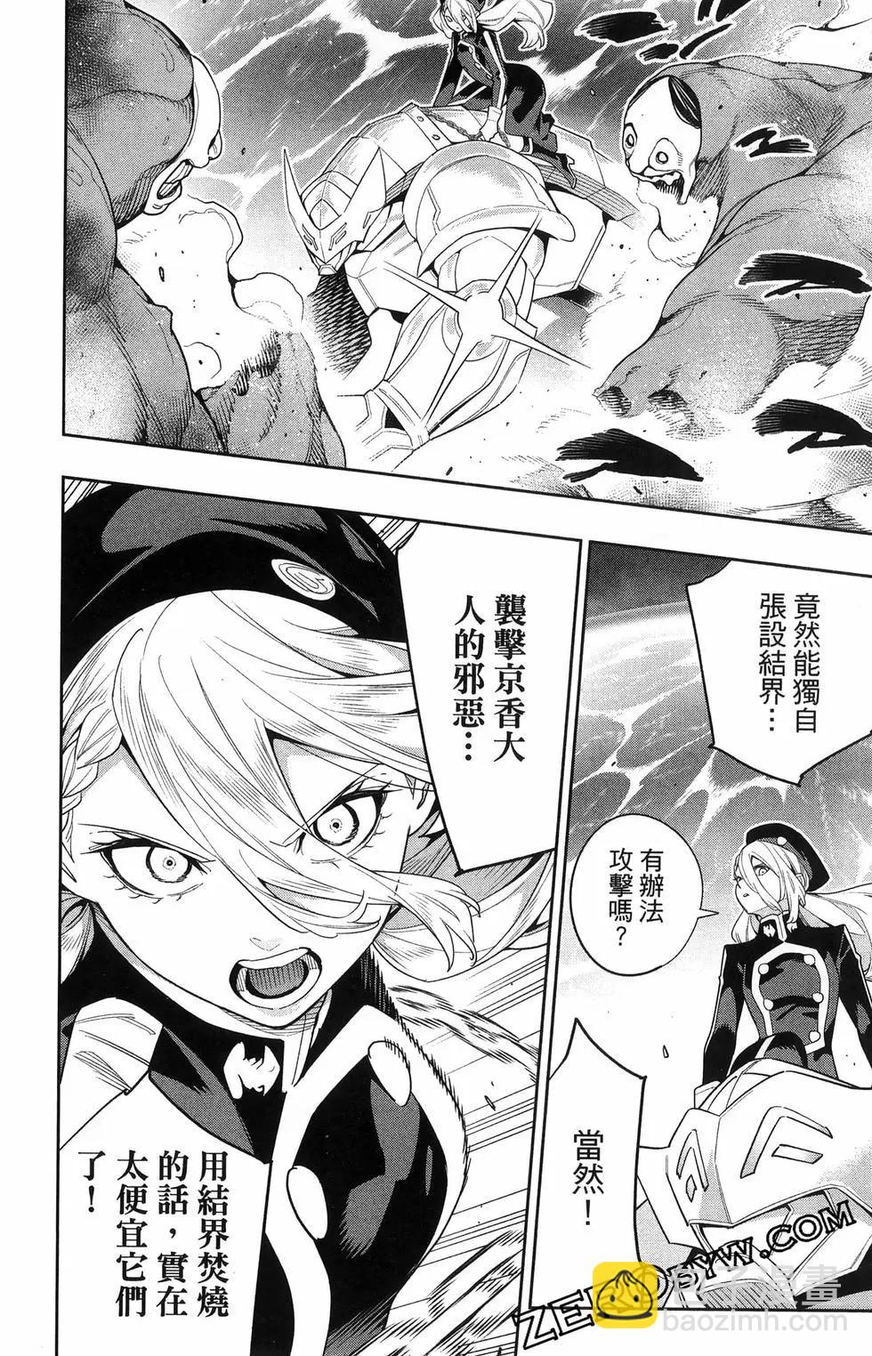 魔都精兵的奴隸 - 第16卷(2/5) - 2