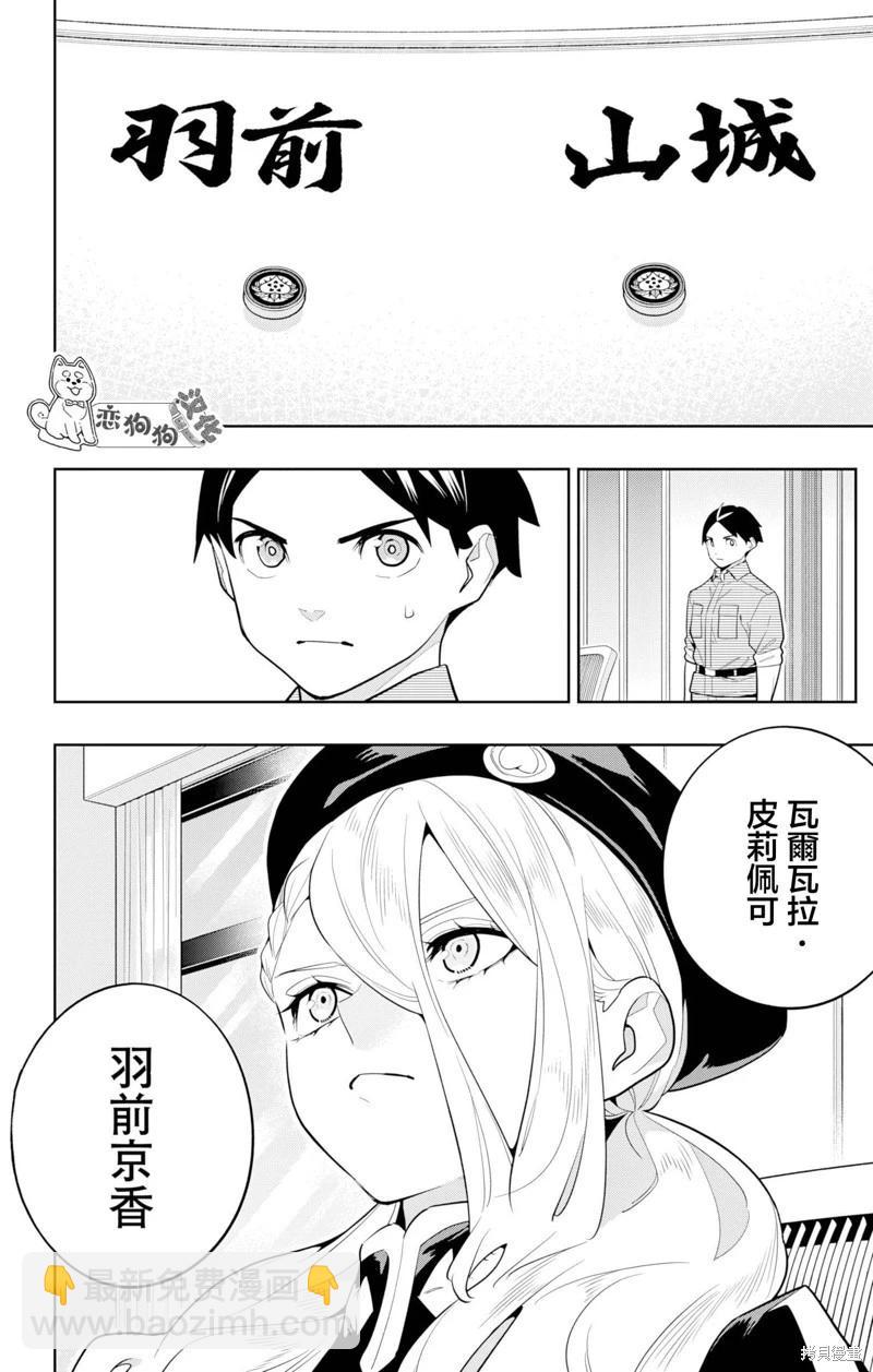 魔都精兵的奴隸 - 第148話 - 5
