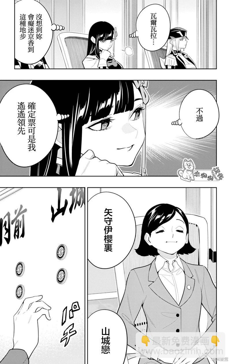 魔都精兵的奴隸 - 第148話 - 1