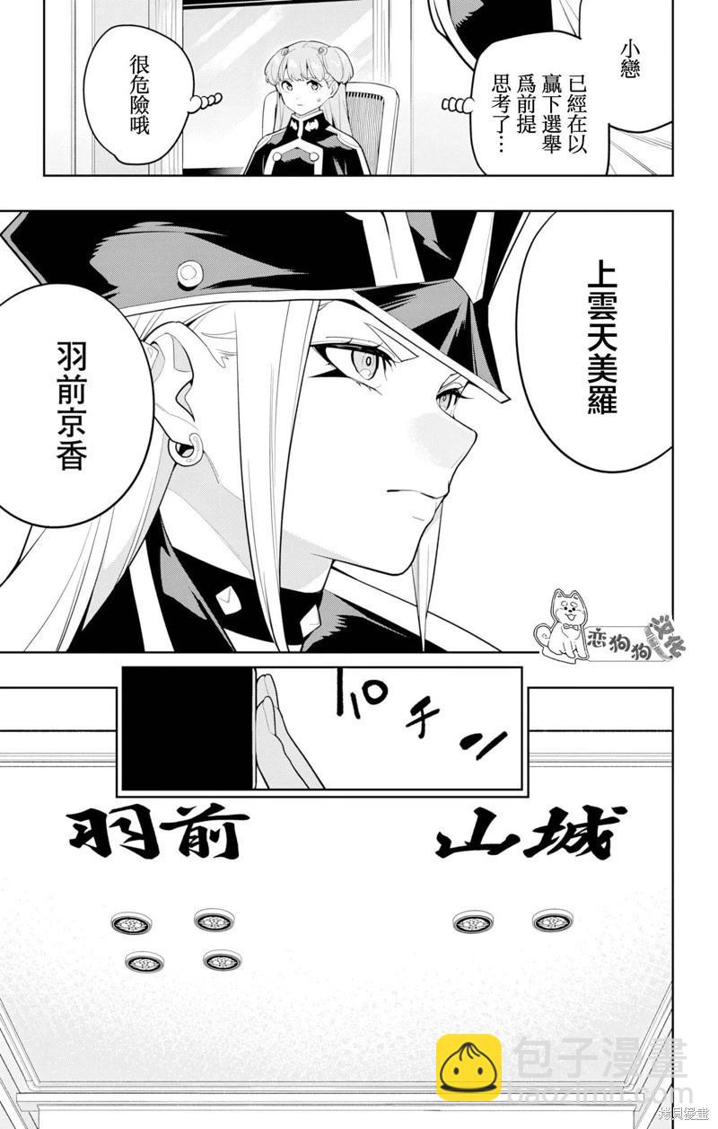 魔都精兵的奴隸 - 第148話 - 3