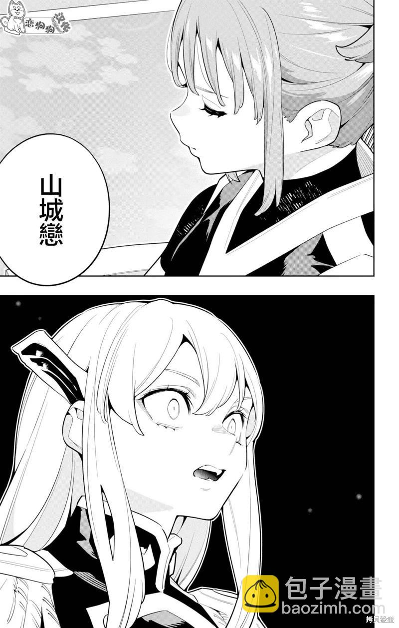 魔都精兵的奴隸 - 第148話 - 5