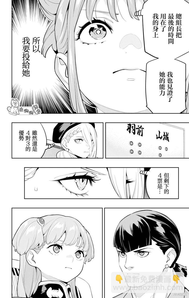 魔都精兵的奴隸 - 第148話 - 3