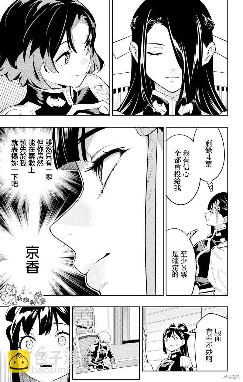 魔都精兵的奴隸 - 第148話 - 4