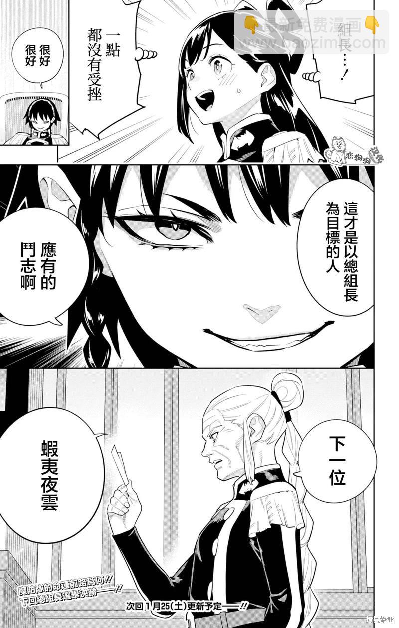 魔都精兵的奴隸 - 第148話 - 1