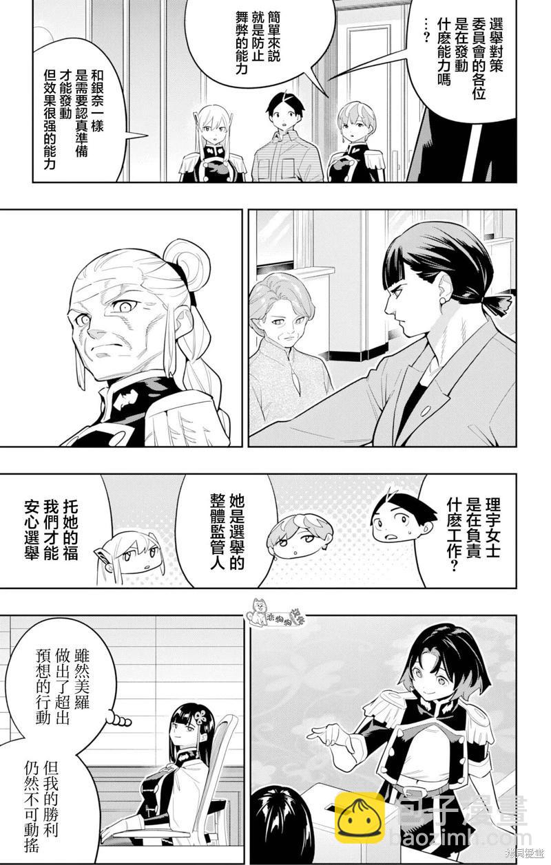 魔都精兵的奴隸 - 第148話 - 5
