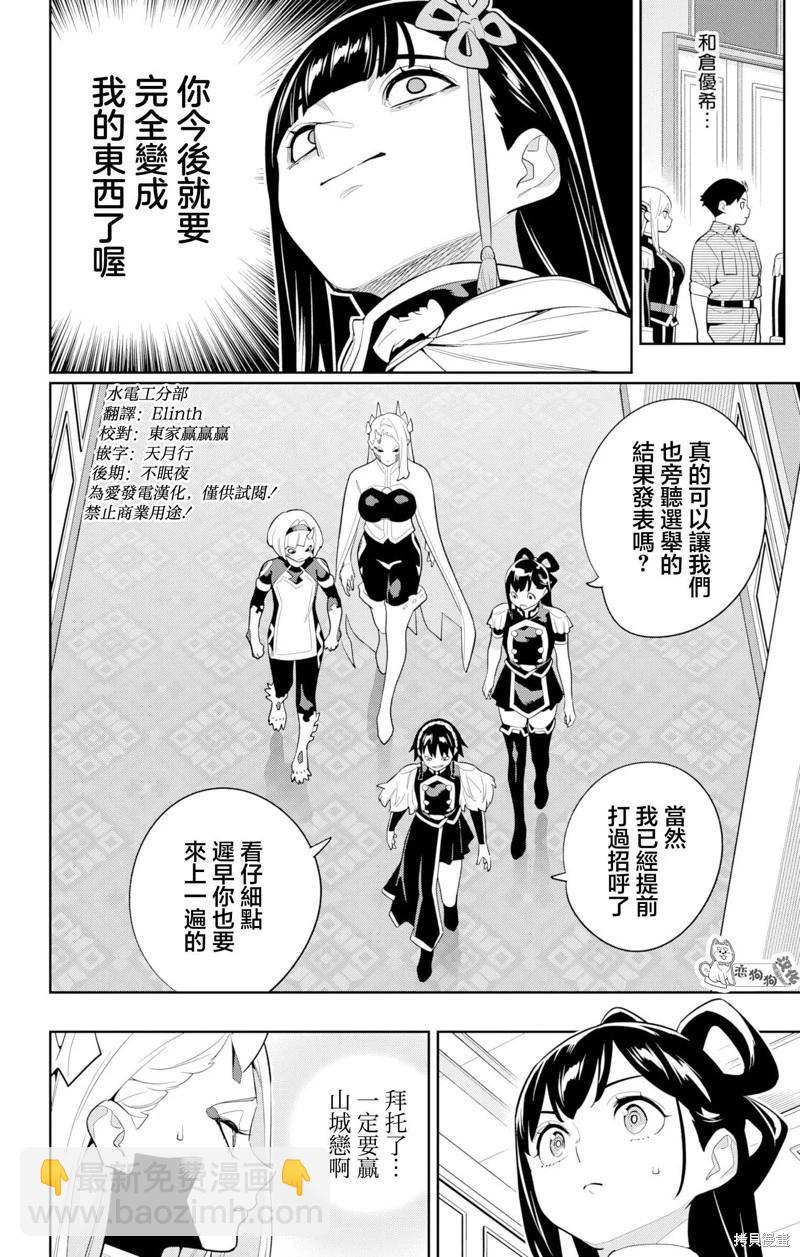 魔都精兵的奴隸 - 第148話 - 1