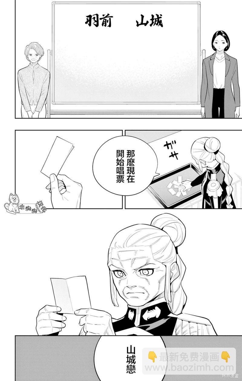 魔都精兵的奴隸 - 第148話 - 3