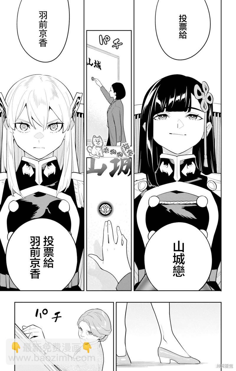 魔都精兵的奴隸 - 第148話 - 4