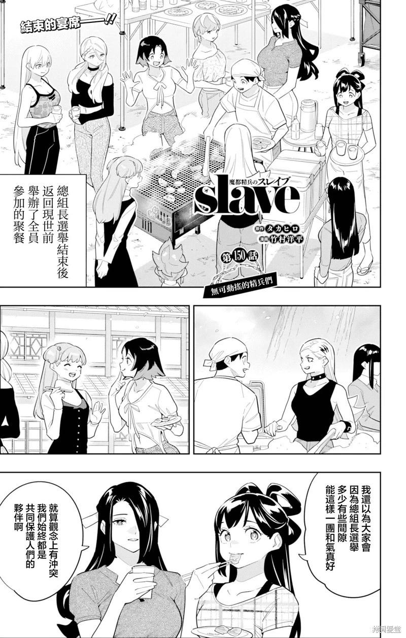 魔都精兵的奴隸 - 第150話 - 1