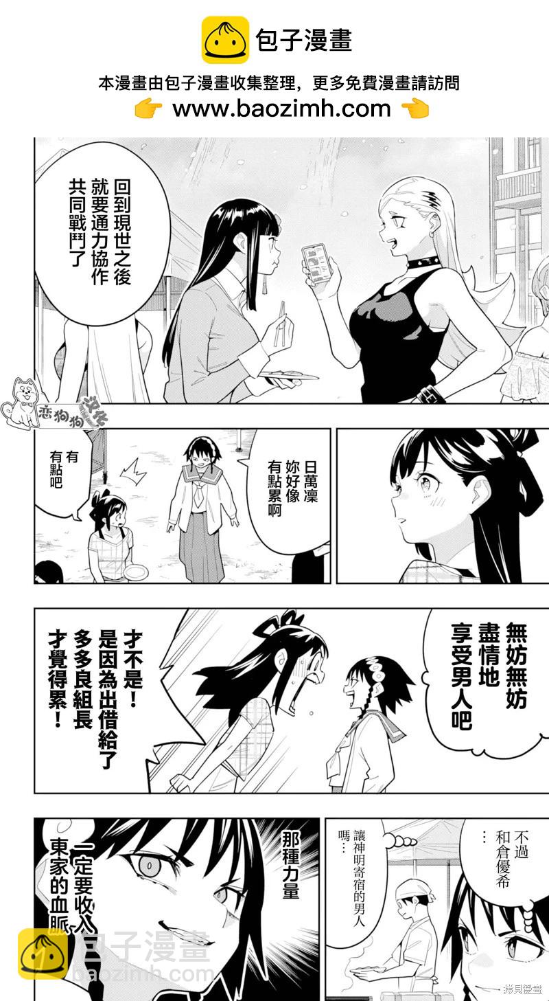 魔都精兵的奴隸 - 第150話 - 2