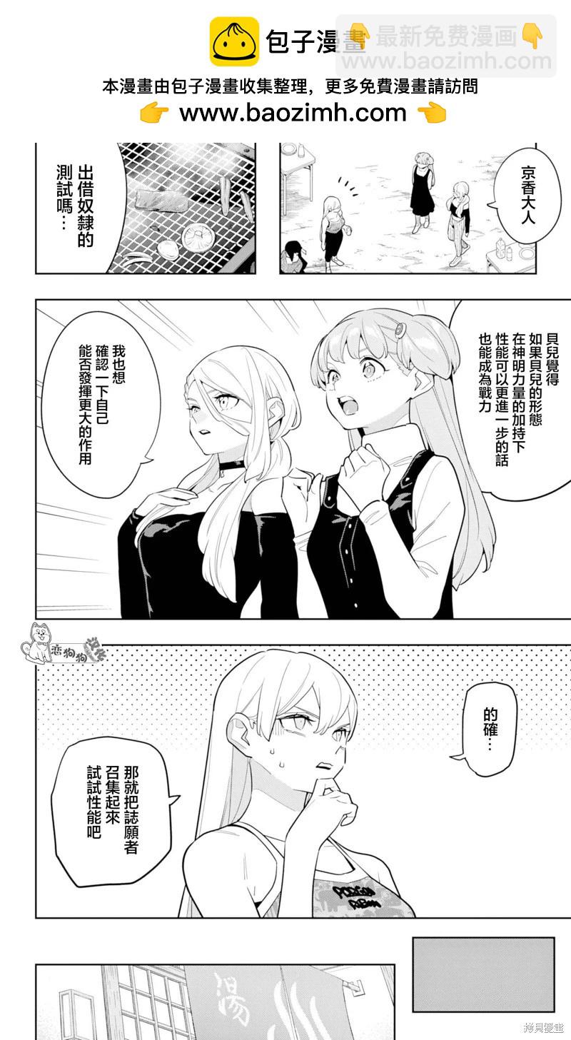 魔都精兵的奴隸 - 第150話 - 2