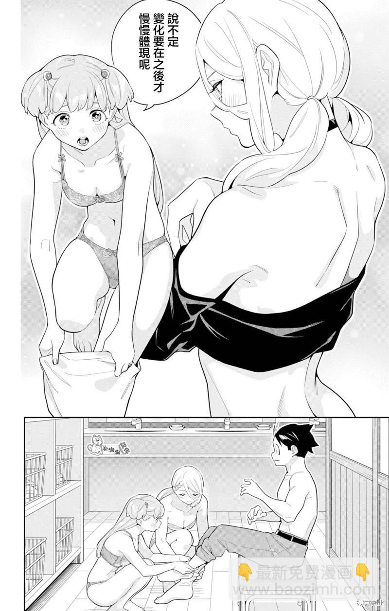 魔都精兵的奴隸 - 第150話 - 2