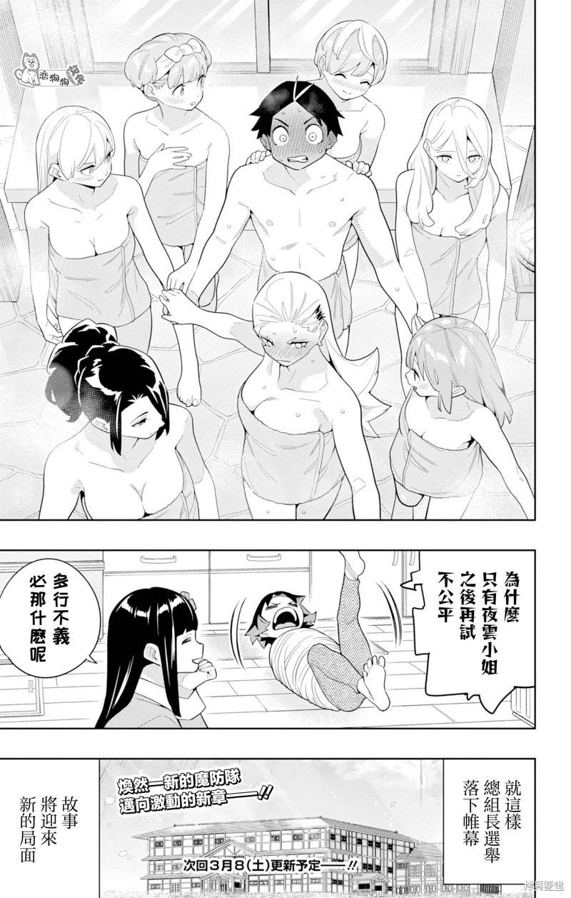 魔都精兵的奴隸 - 第150話 - 1
