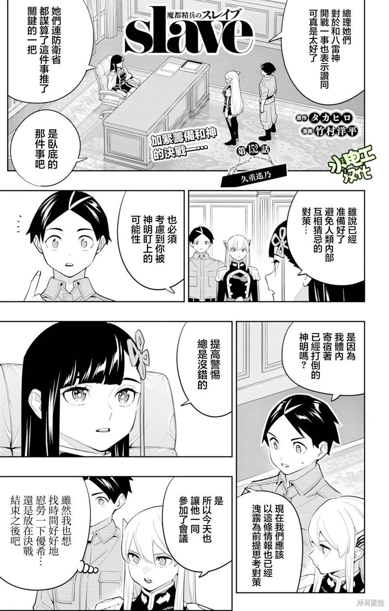 魔都精兵的奴隸 - 第152話 - 1