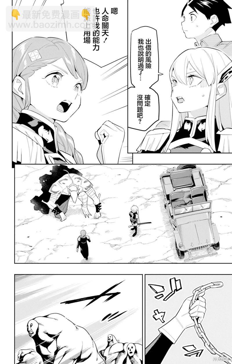 魔都精兵的奴隸 - 第152話 - 2