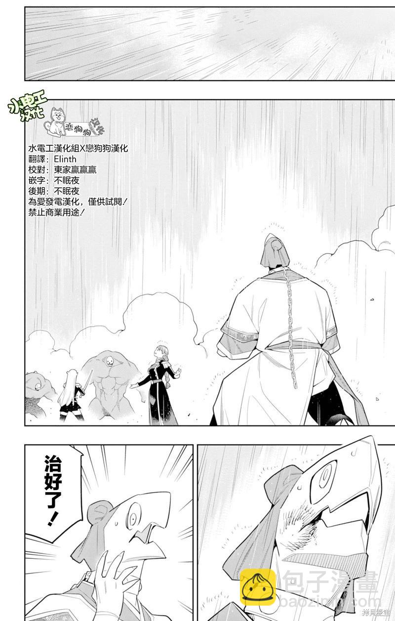 魔都精兵的奴隸 - 第152話 - 2