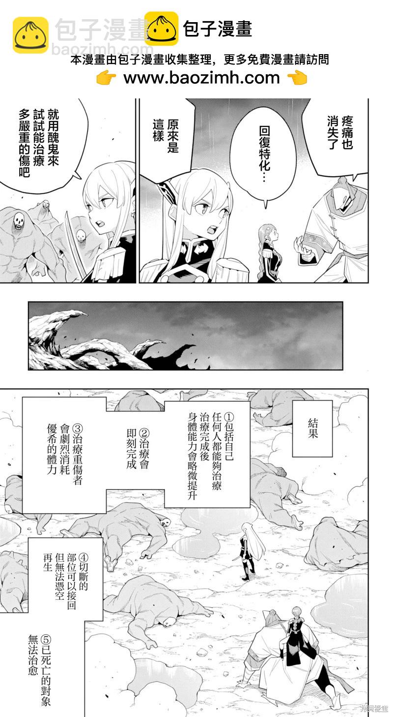 魔都精兵的奴隸 - 第152話 - 3