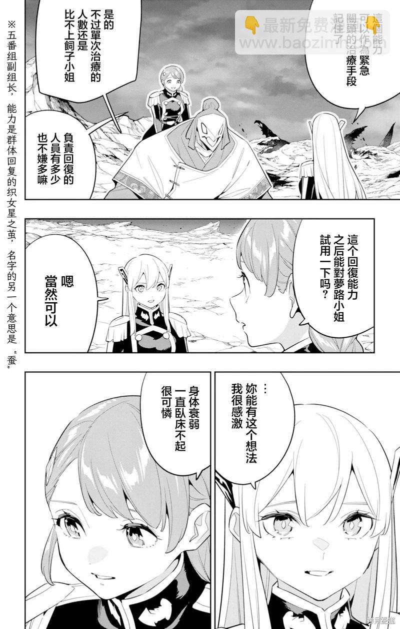 魔都精兵的奴隸 - 第152話 - 4