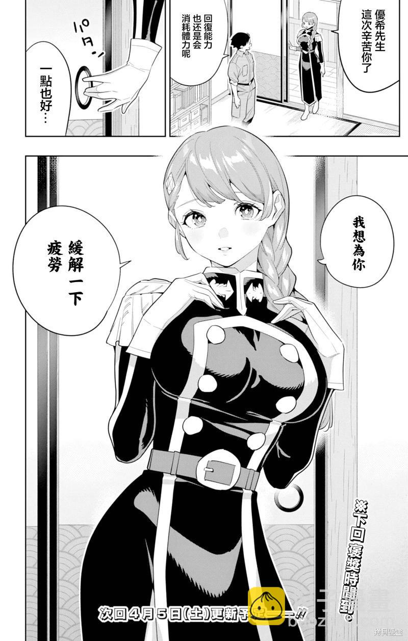 魔都精兵的奴隸 - 第152話 - 2