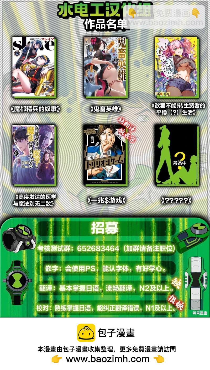 魔都精兵的奴隸 - 第152話 - 3